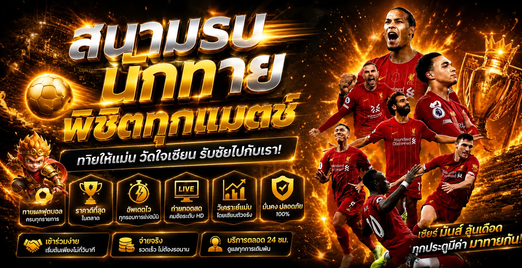 แบนเนอร์ S8P888 แทงบอลและติดตามผลบอลสด