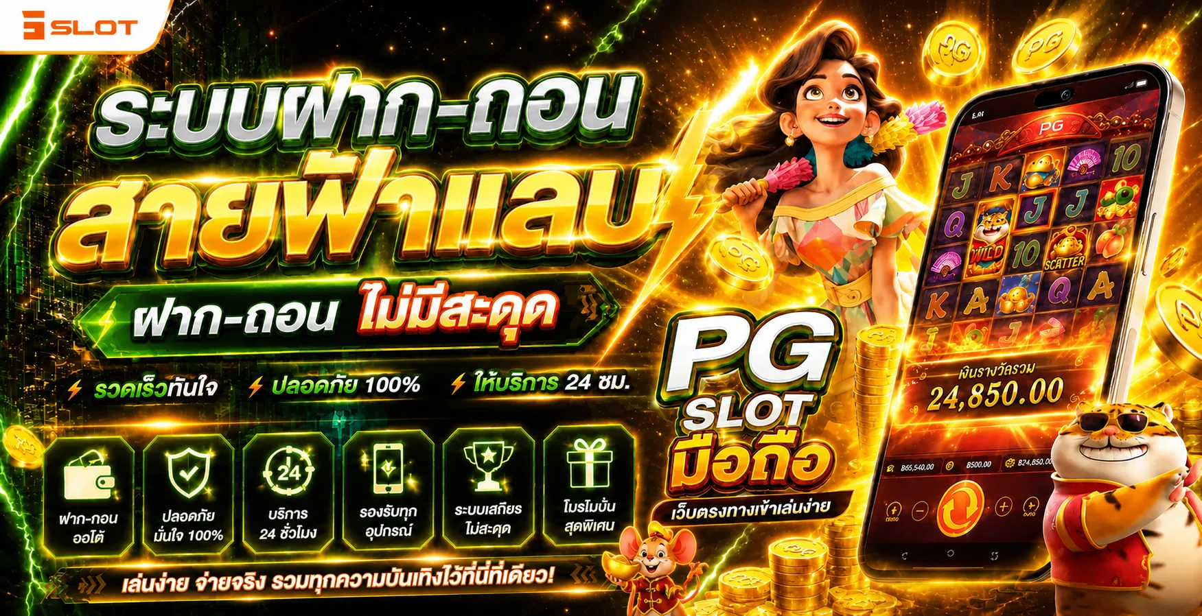 แบนเนอร์ S8P888 สล็อต PG ระบบฝากถอนออโต้